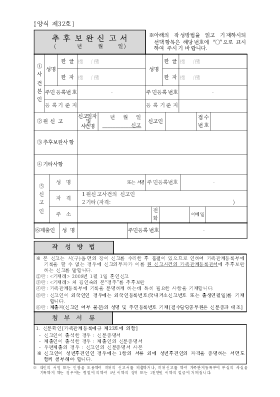 추후보완신고서(시구읍면사무소 제출용) 추후보완신고서(시구읍면사무소 제출용)